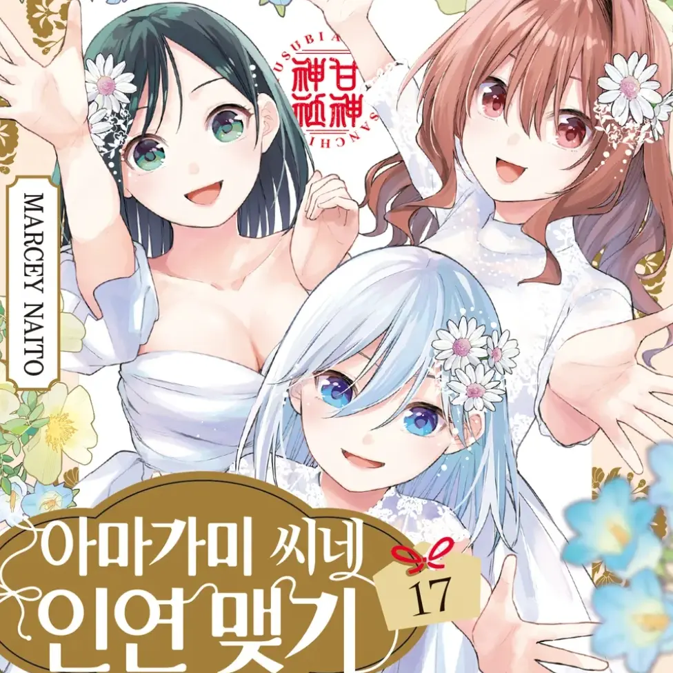 GrimEggs1623의 [아마가미 씨네 인연 맺기] 체험판