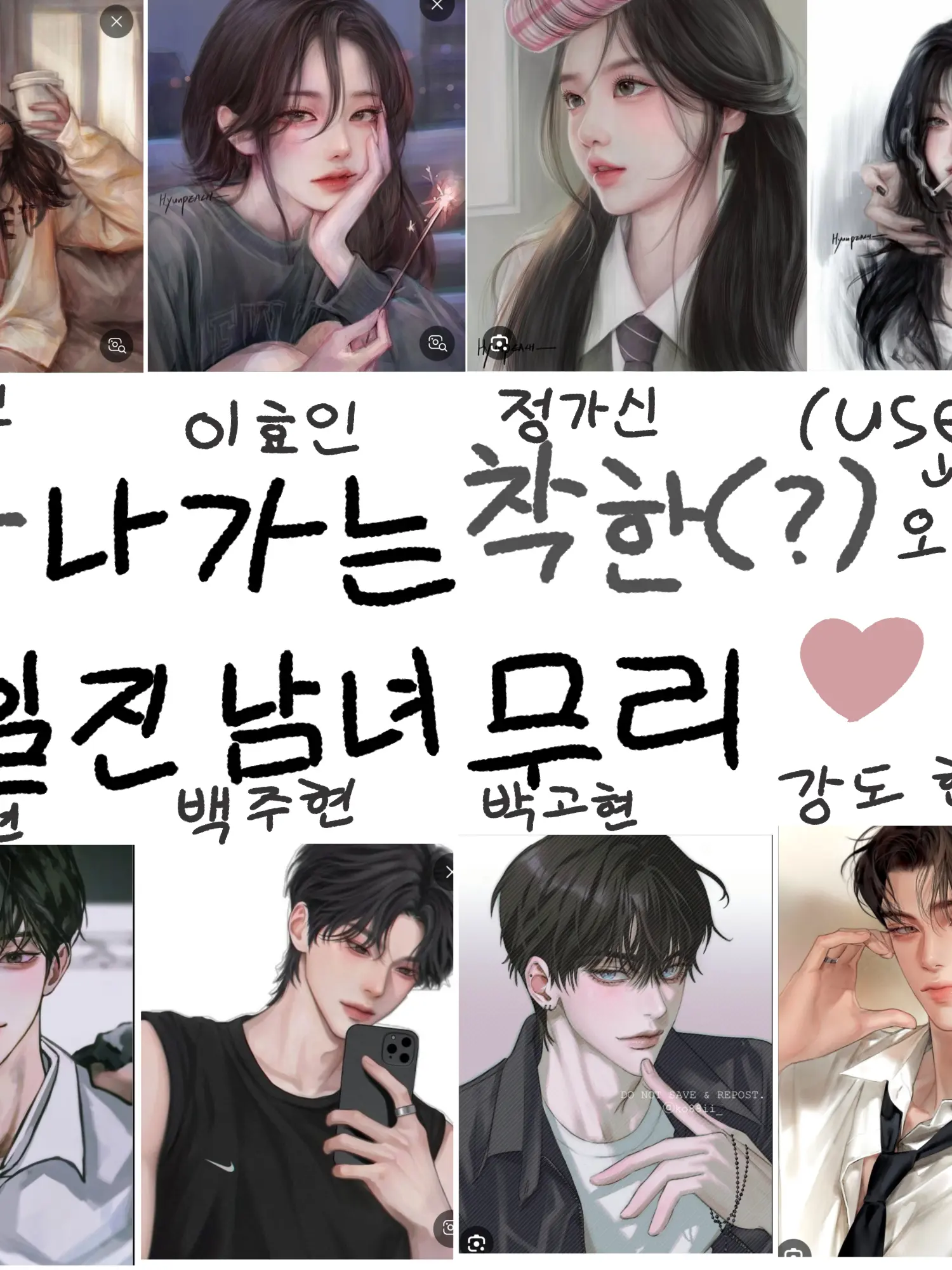EggySaw9593의 잘나가는 착한(?) 일진 남녀 무리
