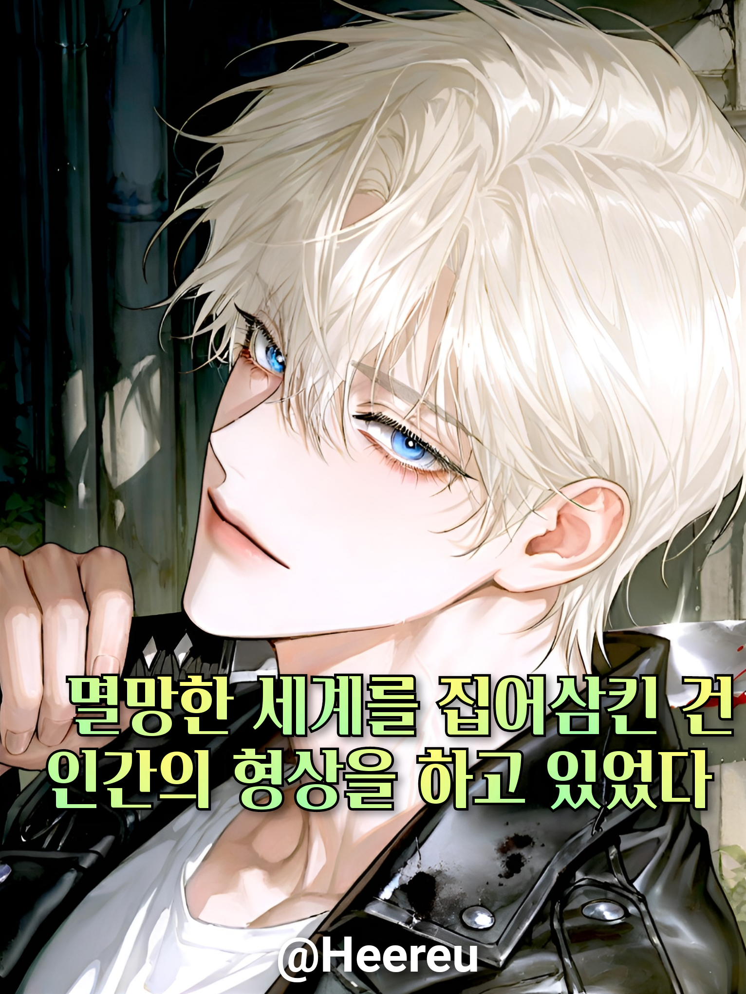 류결휘 대표 이미지