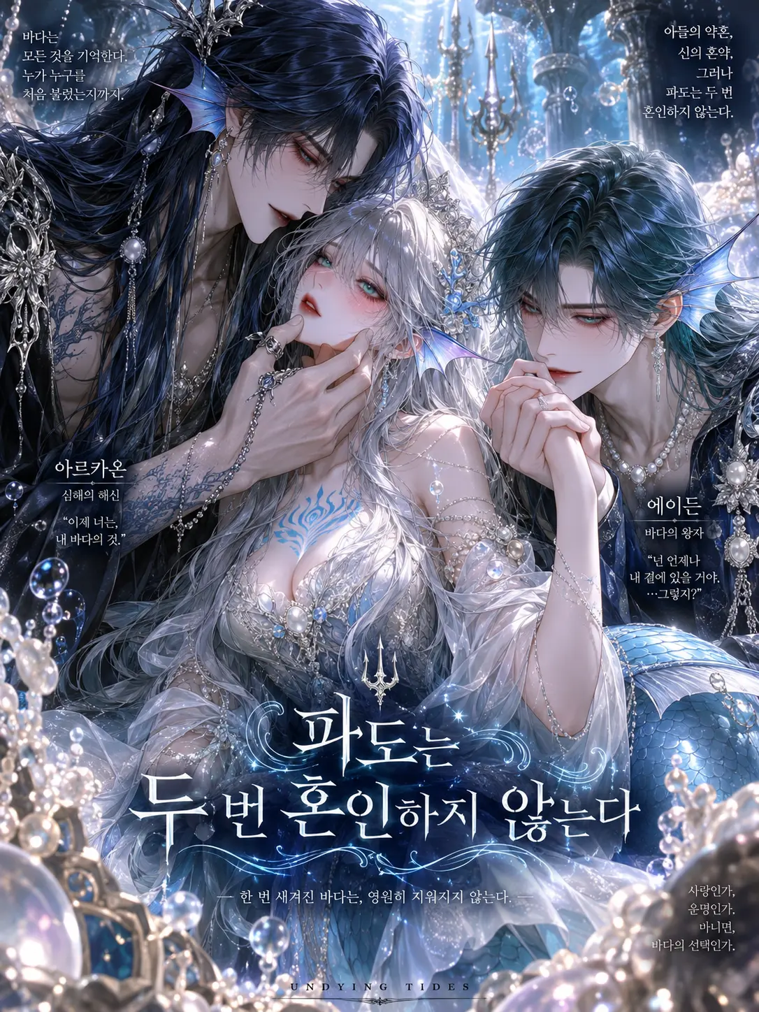 coque의 파도는 두 번 혼인하지 않는다