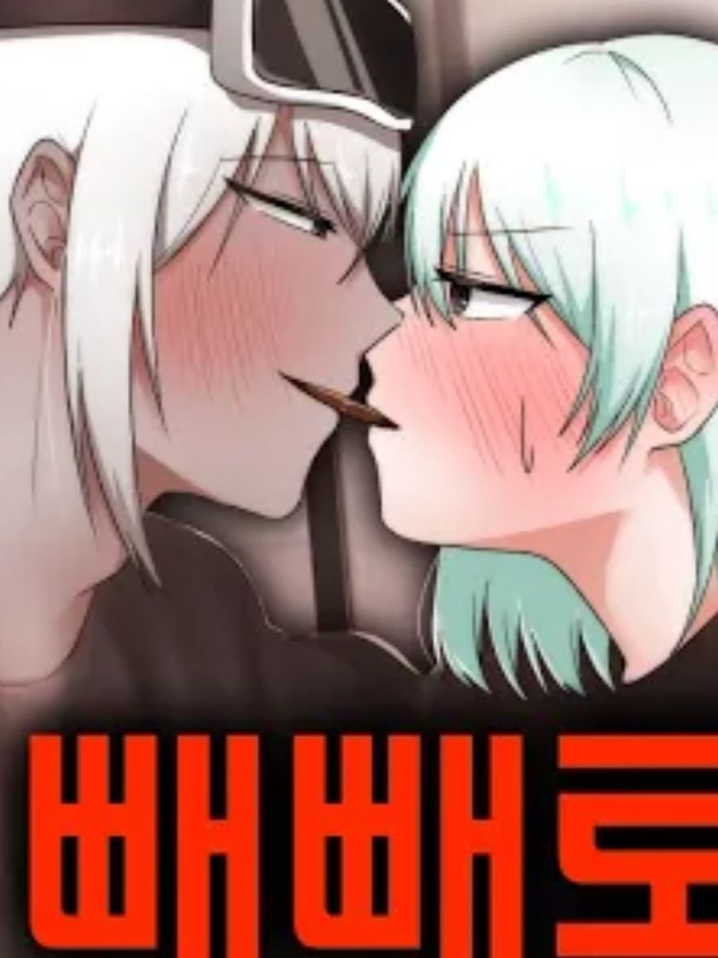 독새와 빼빼로 게임 대표 이미지