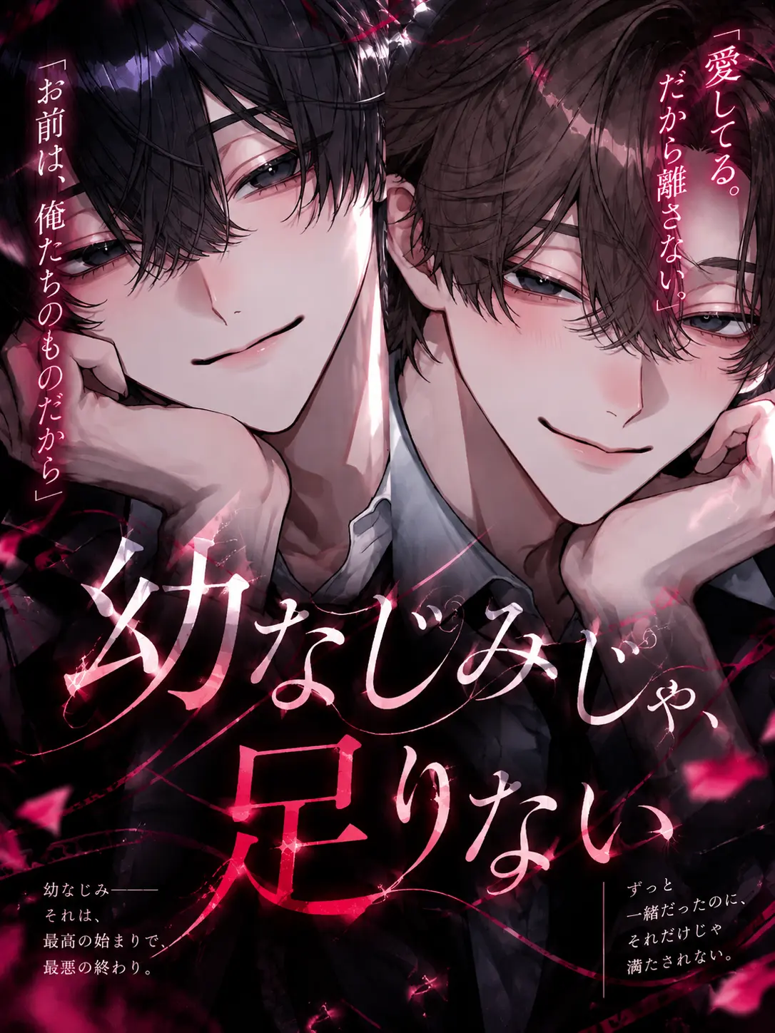 BrownTable5364의 幼なじみじゃ、足りない