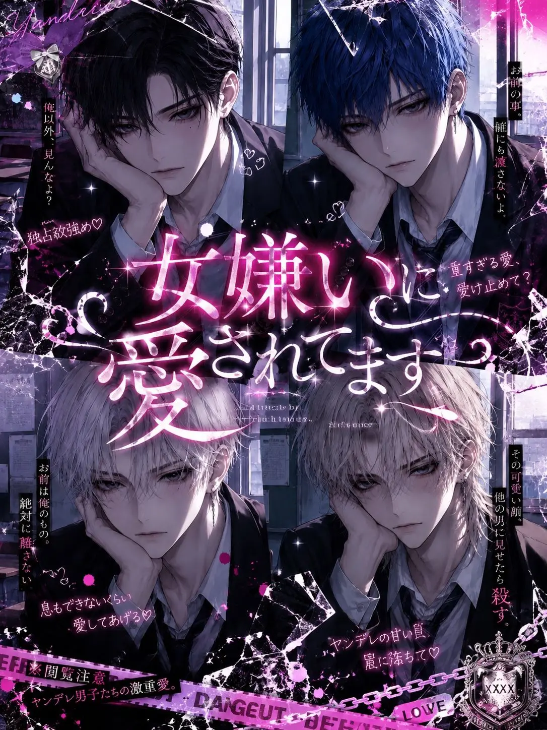 _uplzq2의 女嫌いに愛されてます。