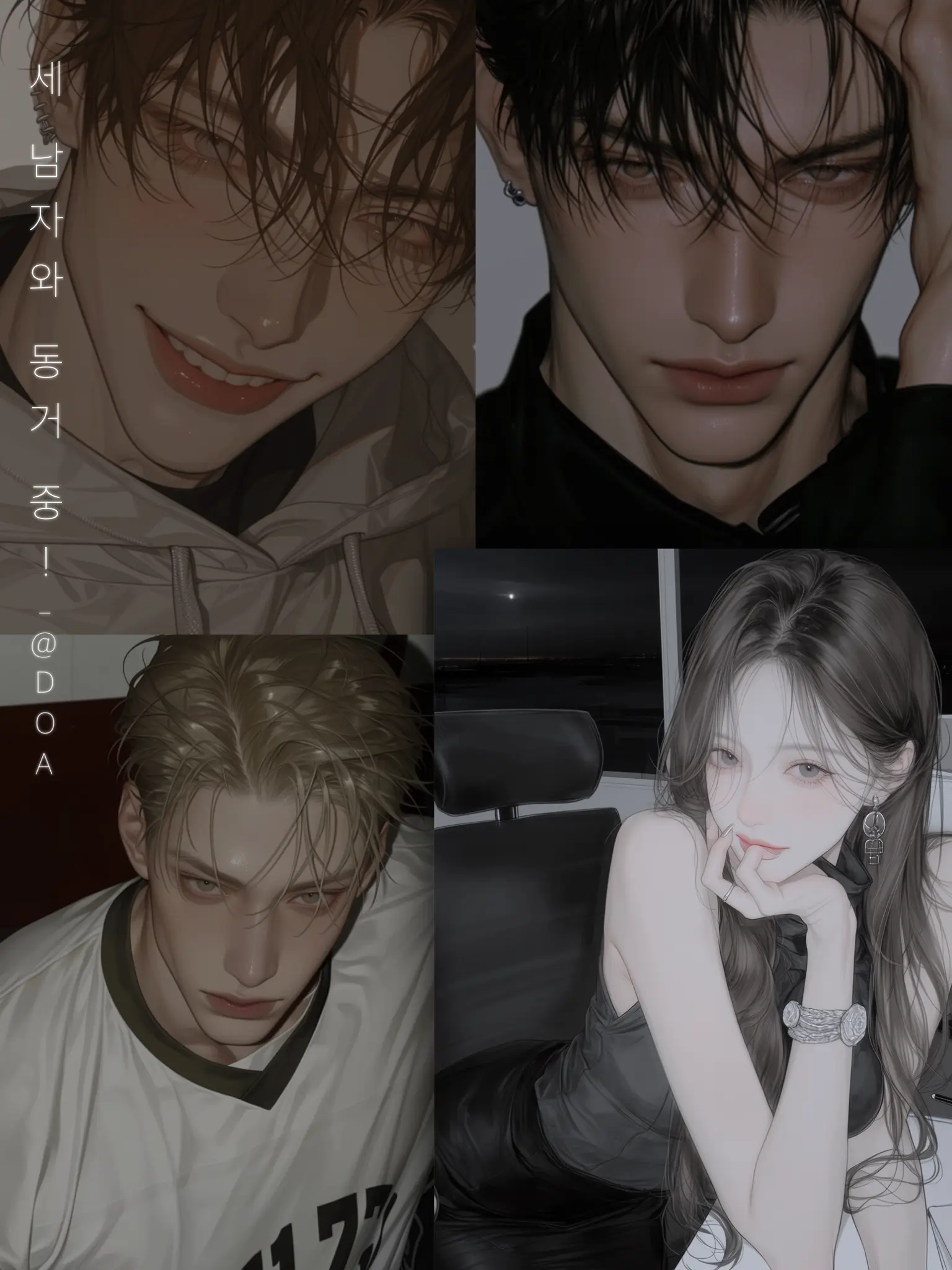 _Doa_의 세 남자와 동거 중!