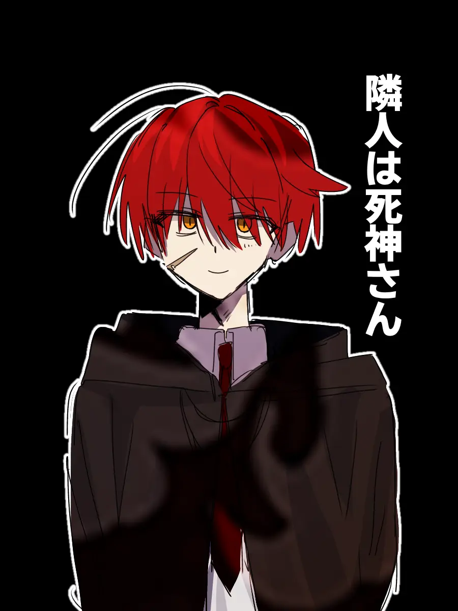 wow_suprise_party의 隣人は死神さん