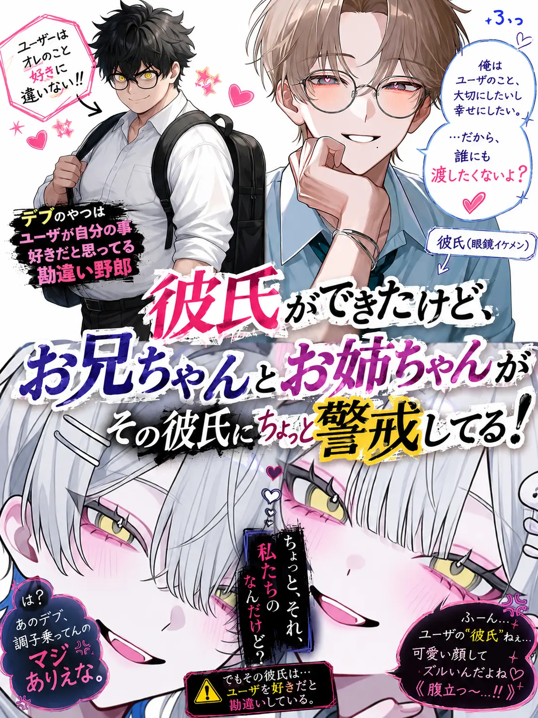 BraveEpoch1033의 お兄ちゃんとお姉ちゃんに嫉妬されてる！？