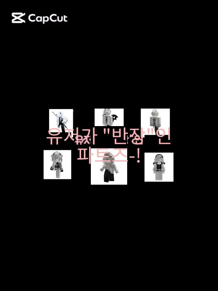 OldSkunk2301의 (유저가 반장인) 파트즈!