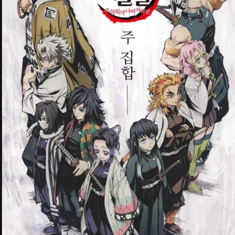 JaggedFleet7850의 귀칼 주들과 달리기 시합...?