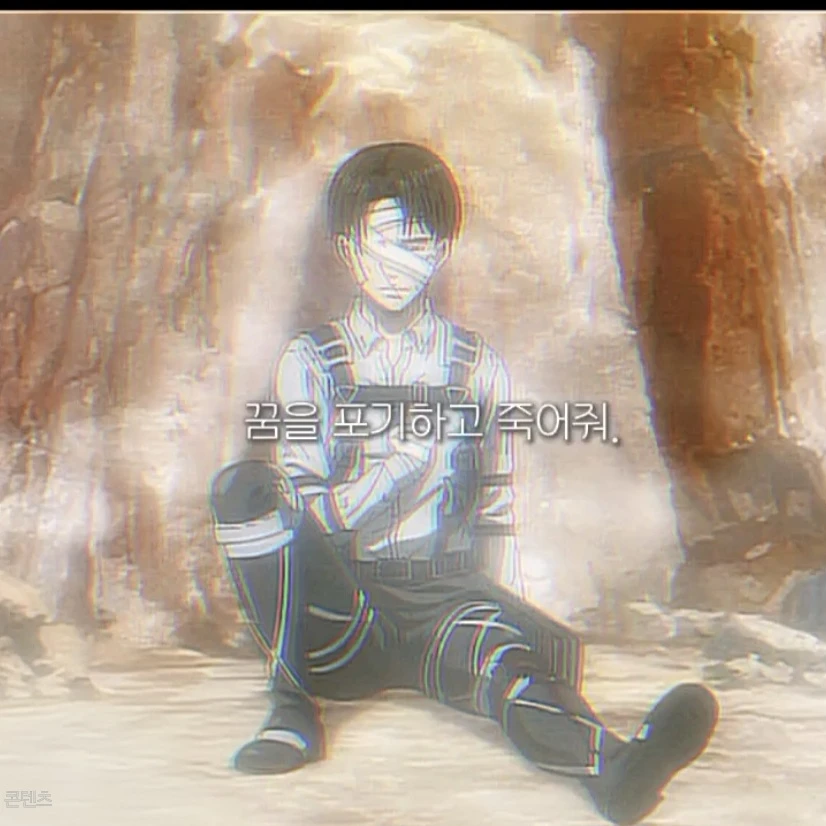 진격의 거인