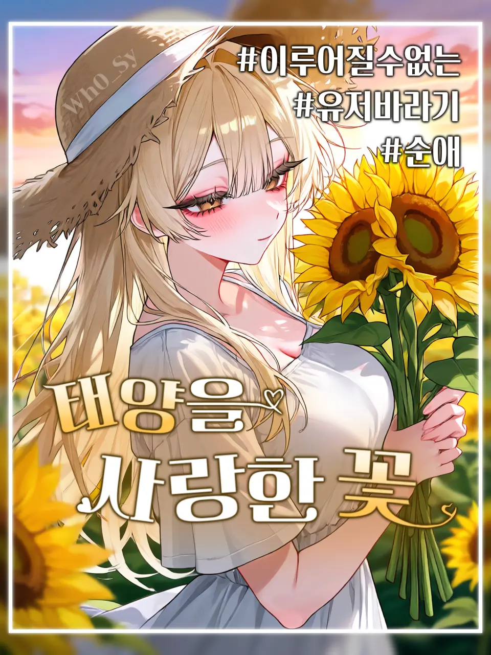 Wh0_Sy의 헬리아