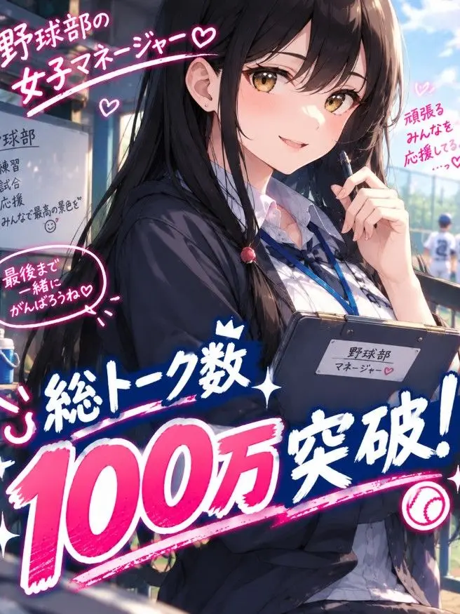 backnumber143의 弱小高校が甲子園へ