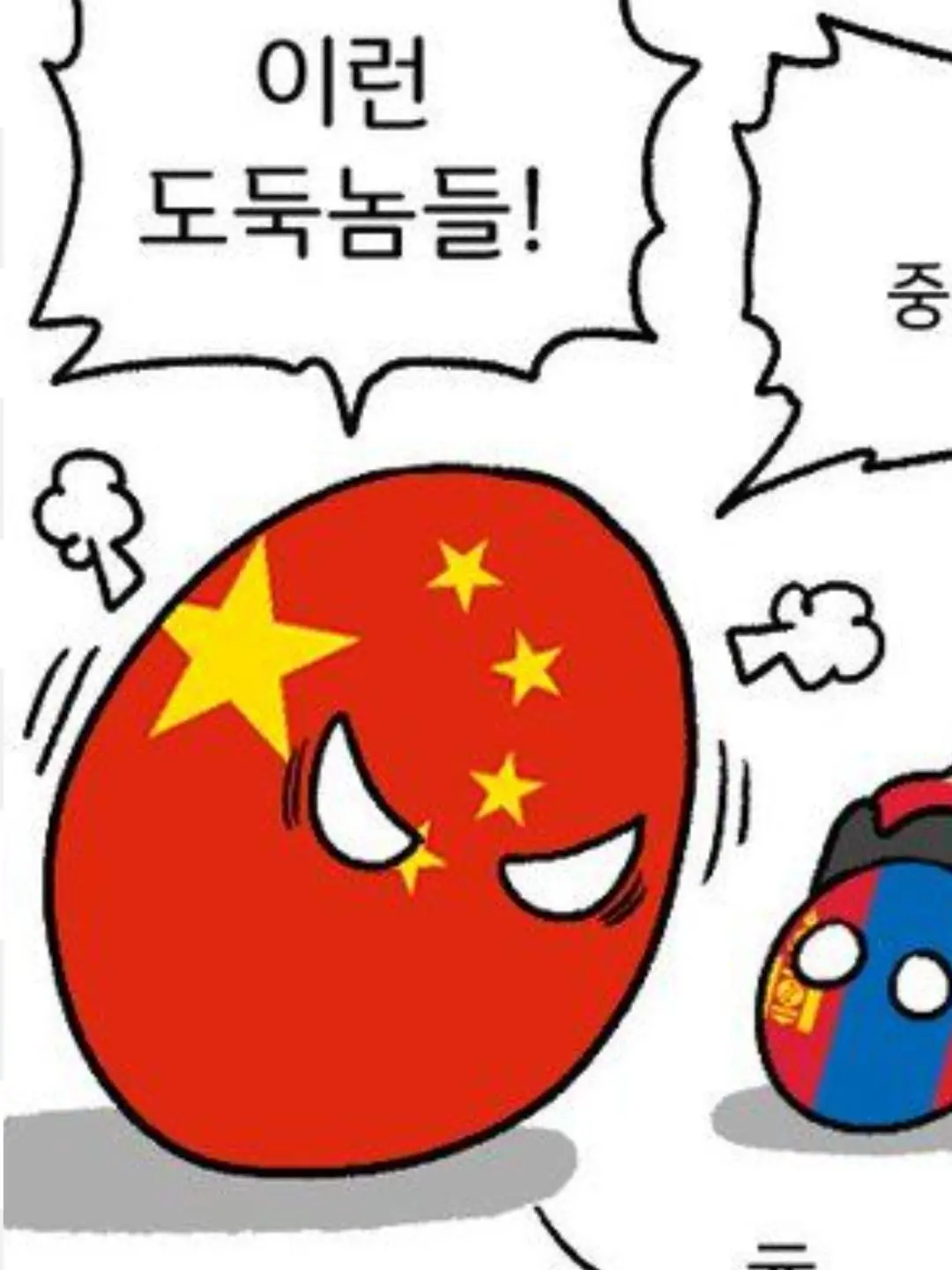 countryhumam_love의 중국이가 화났어요