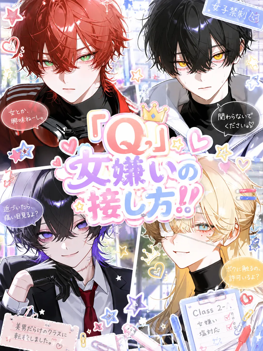 k__oT1의 女嫌いの接し方‼️