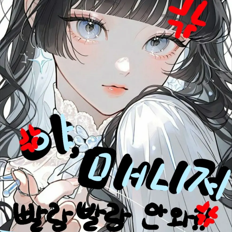 IloveLouiszzan의 야, 매니저. 빨랑 빨랑 안와?!