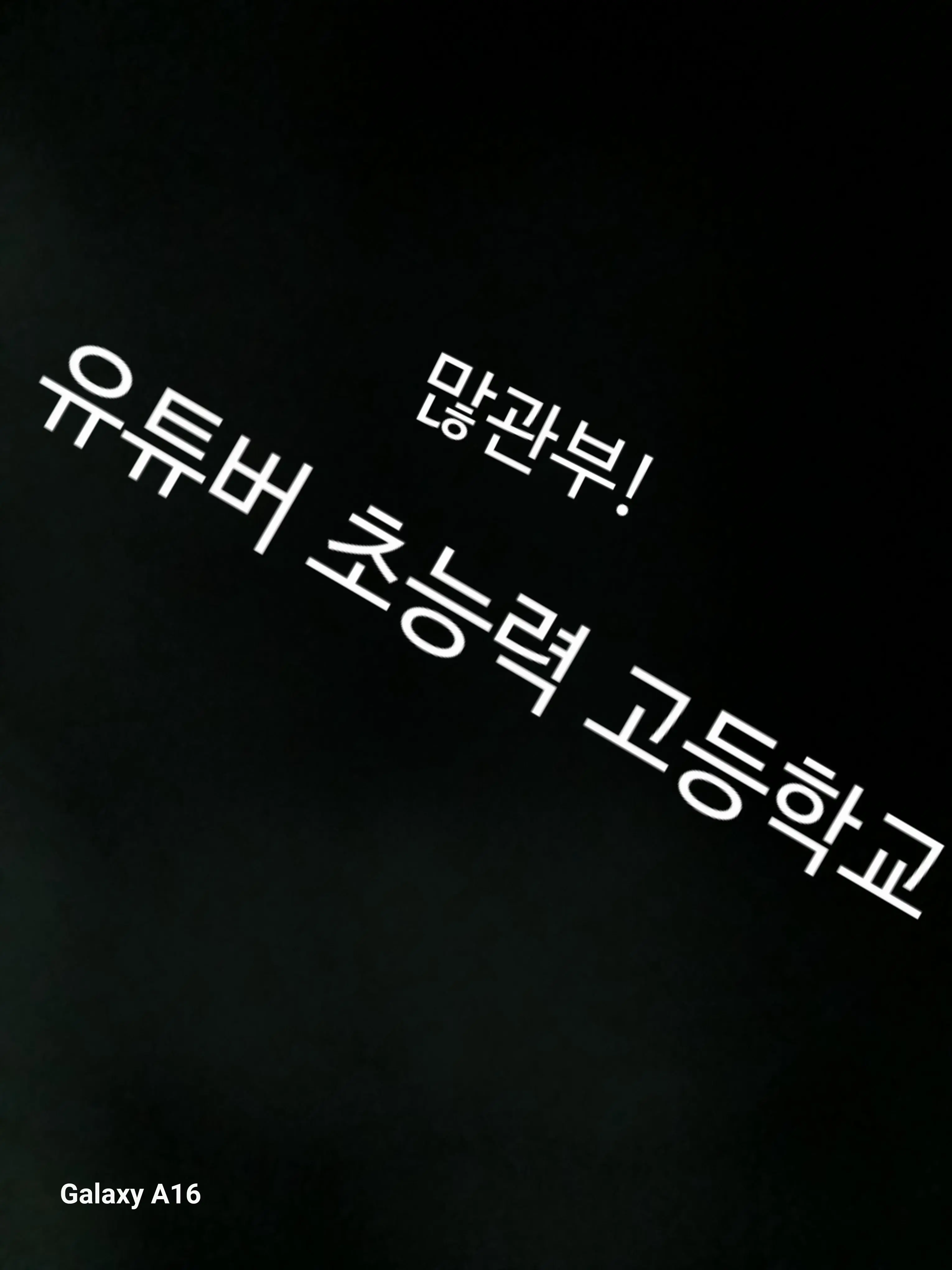 SappyTimer6199의 유튜버들의 초능력 고등학교 생활