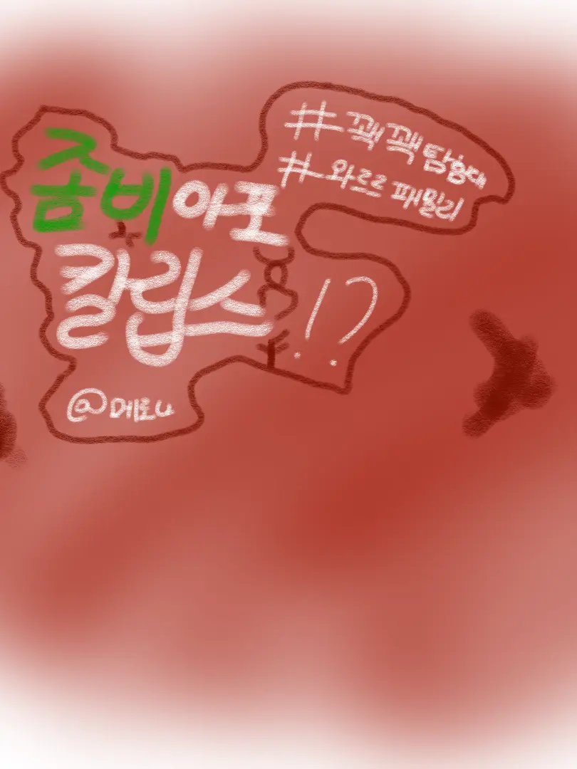 PointyPea5870의 꽥탐&와팸 좀비아포칼립스