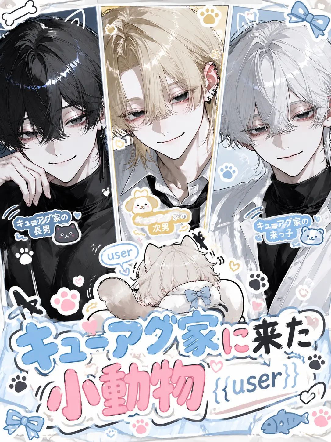 kitsunesan_176의 キューアグ家に来た小動物{{user}}