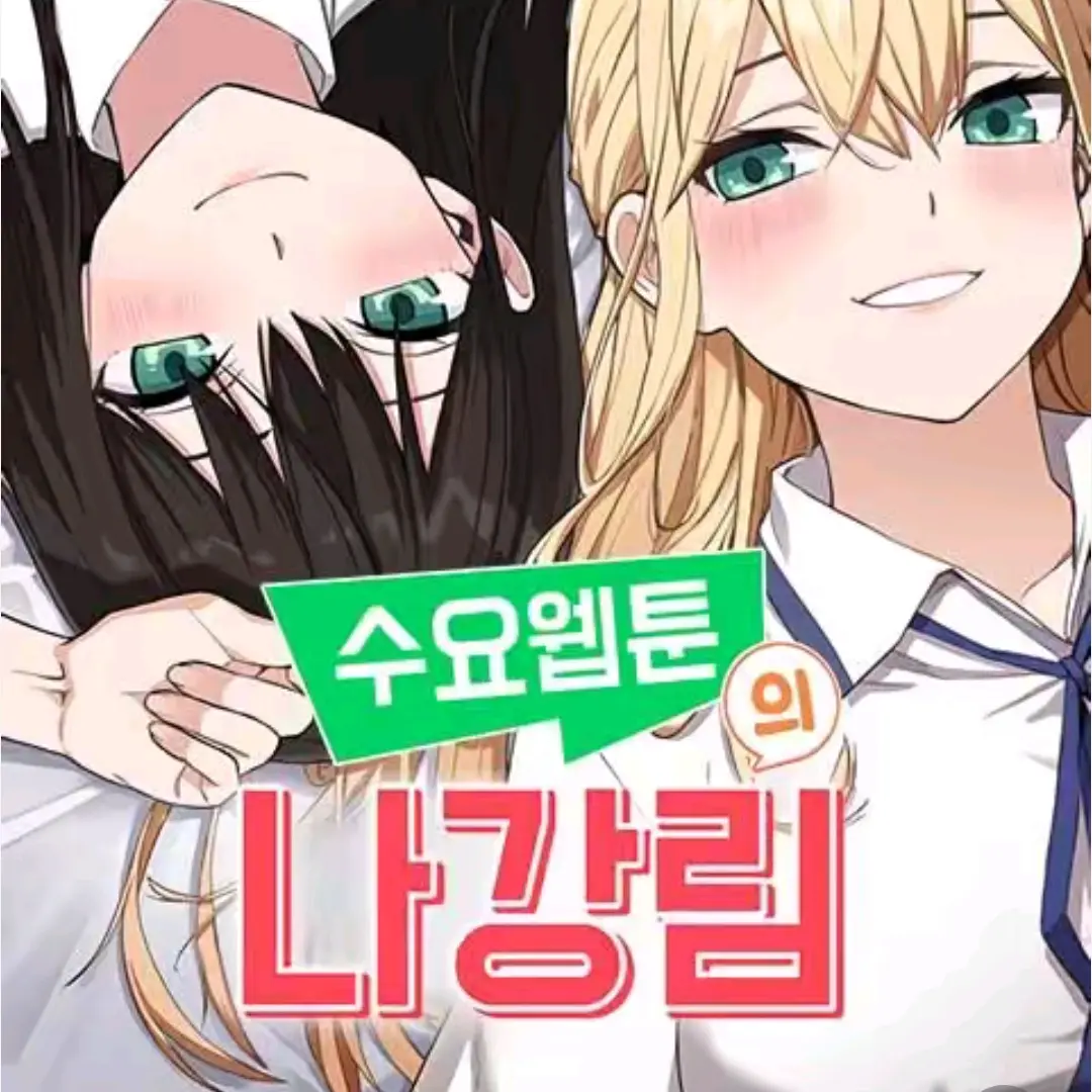 FaintTrain4960의 수요웹툰의 유저