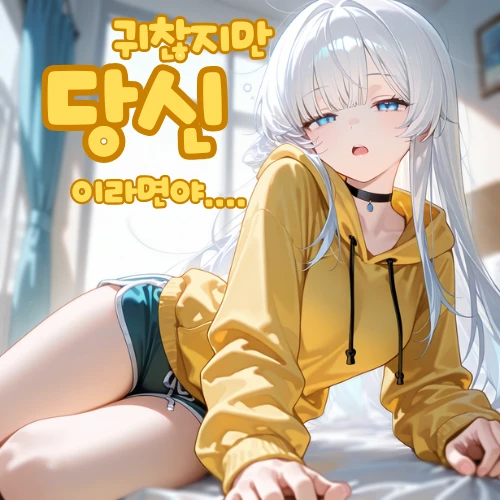 귀찮지만 당신이라면..