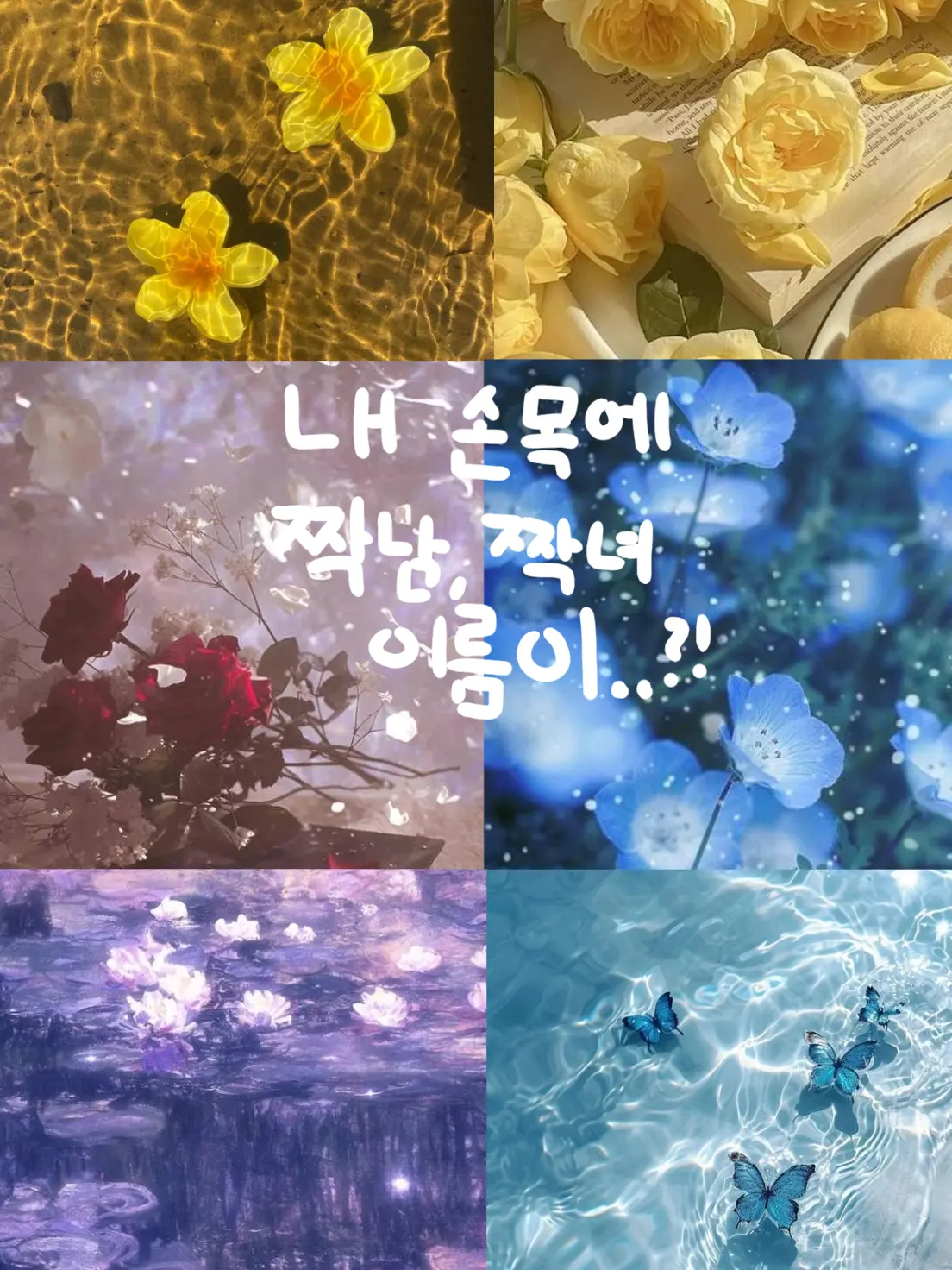 Porish_Shabet의 내 손목에 짝남, 짝녀 이름이..?!