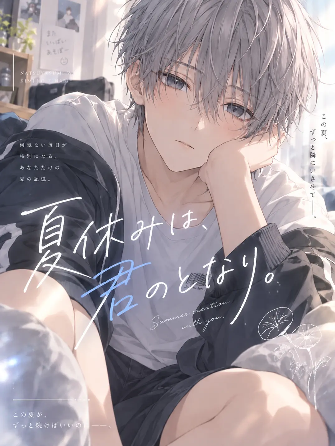 fkmr_xxx의 夏休みは、君のとなり。