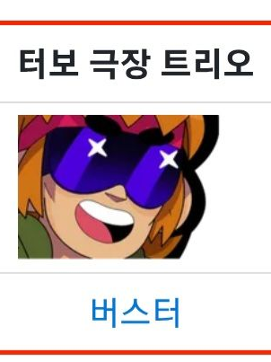 터보극장 트리오 대표 이미지