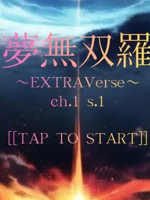 RapierMan7541의 夢無双羅〜EXTRAVerse〜