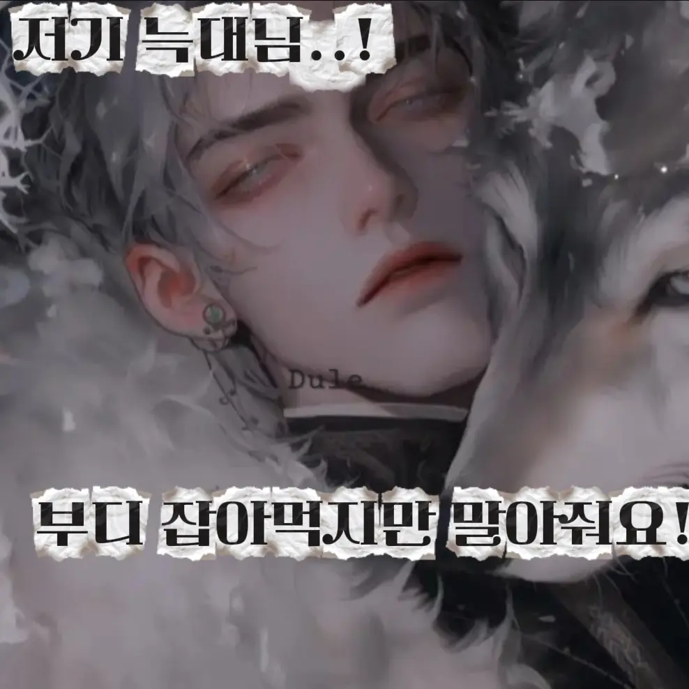 Dule의 박은호