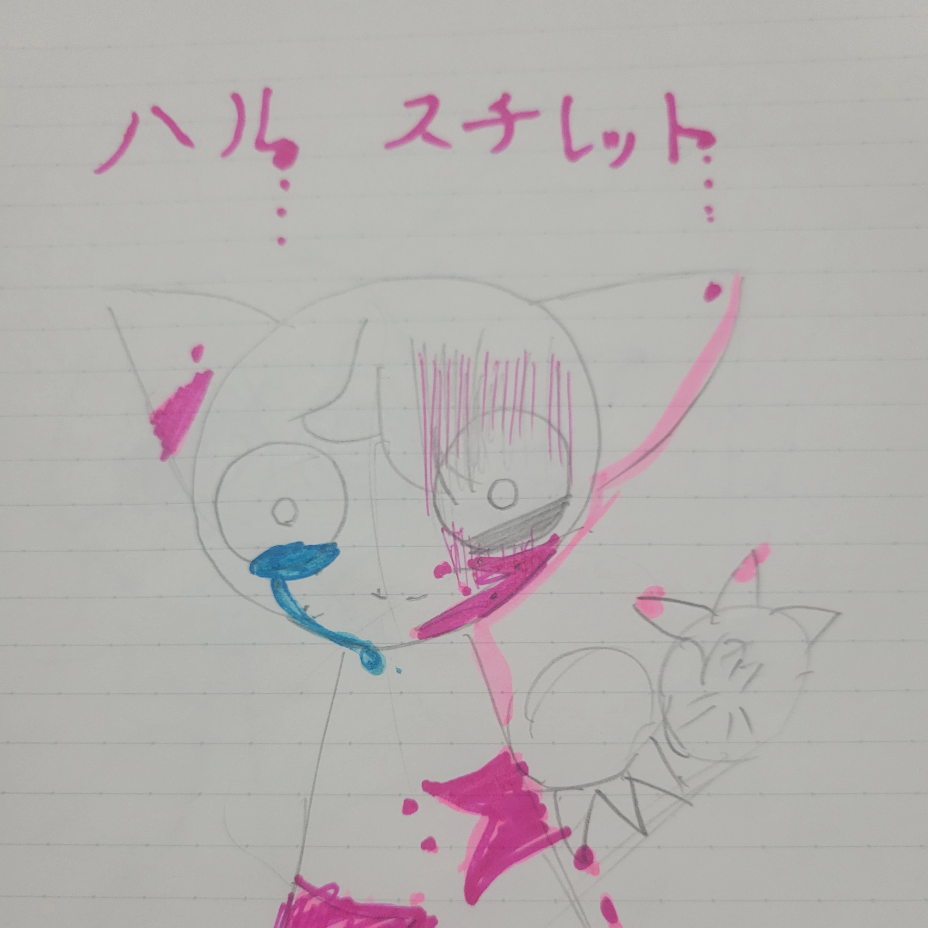 凶変ハル