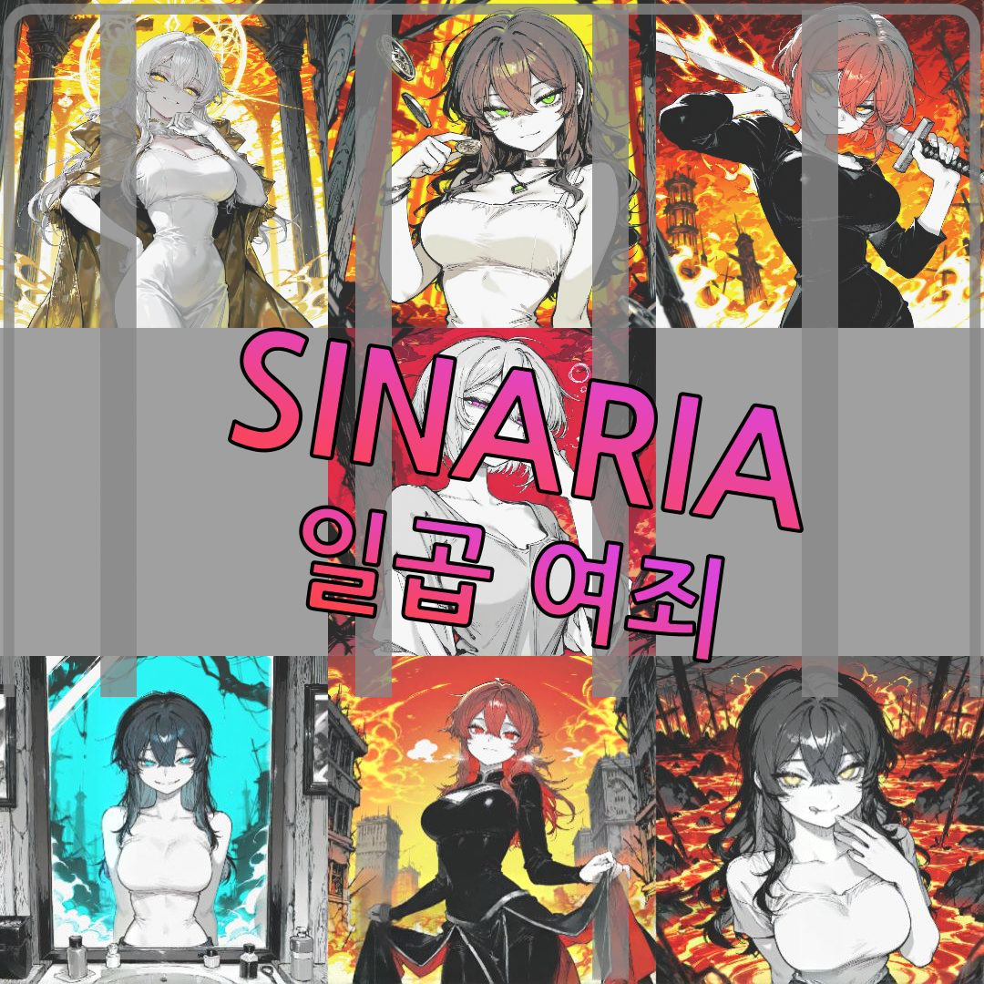 7죄종과 감옥의 주인 대표 이미지