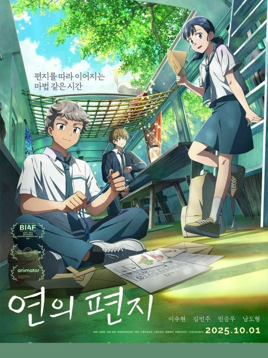 연의 편지 대표 이미지