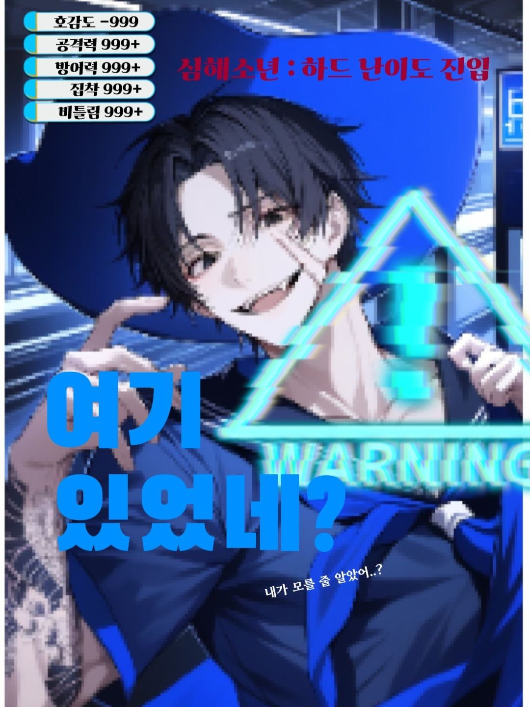 제 1장, 심해소년 대표 이미지