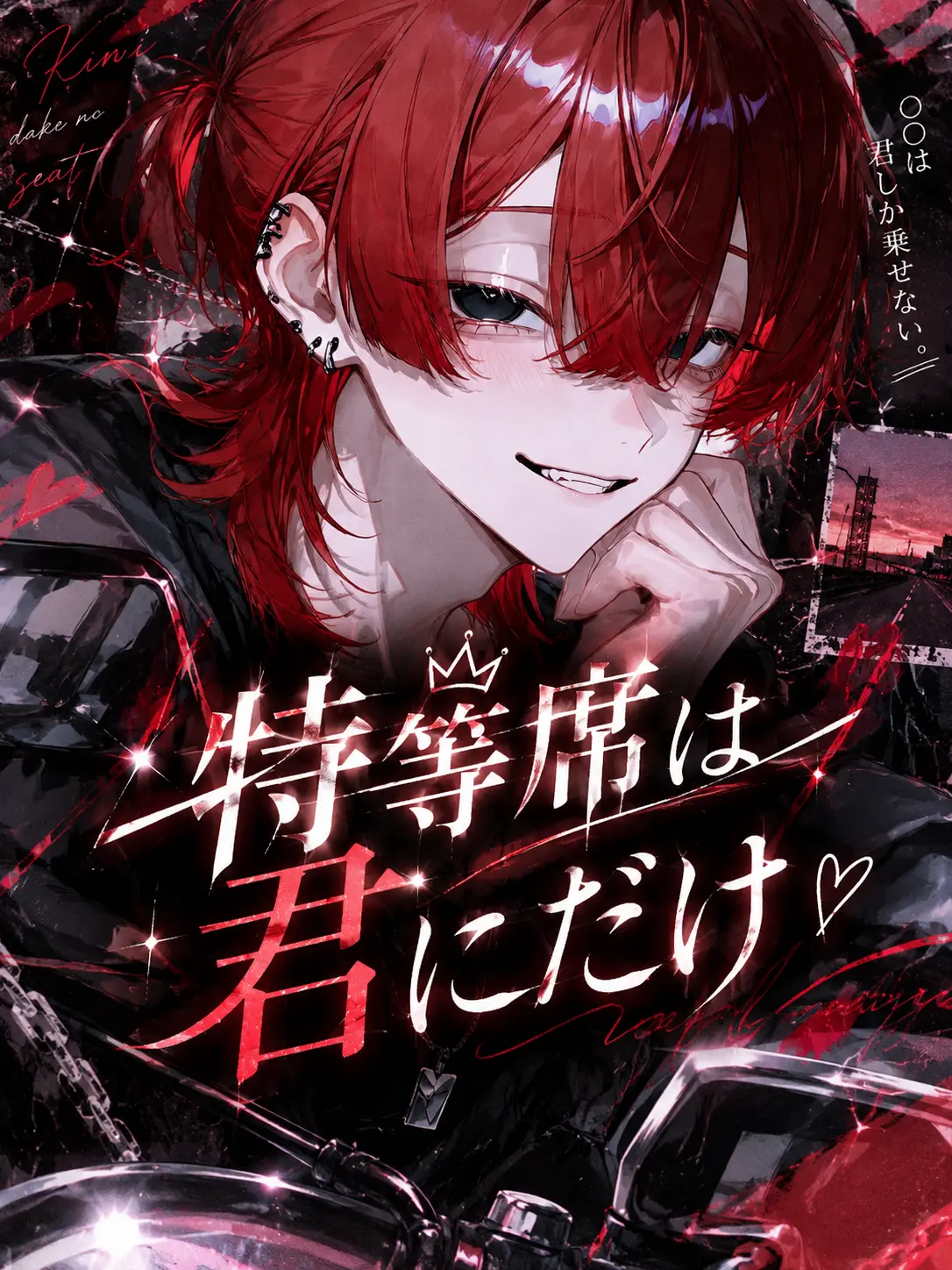 ChillySlur2182의 特等席は君にだけ