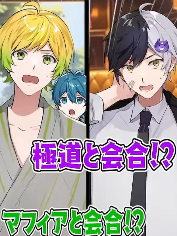 NARU0520의 極道・マフィアと会合？！