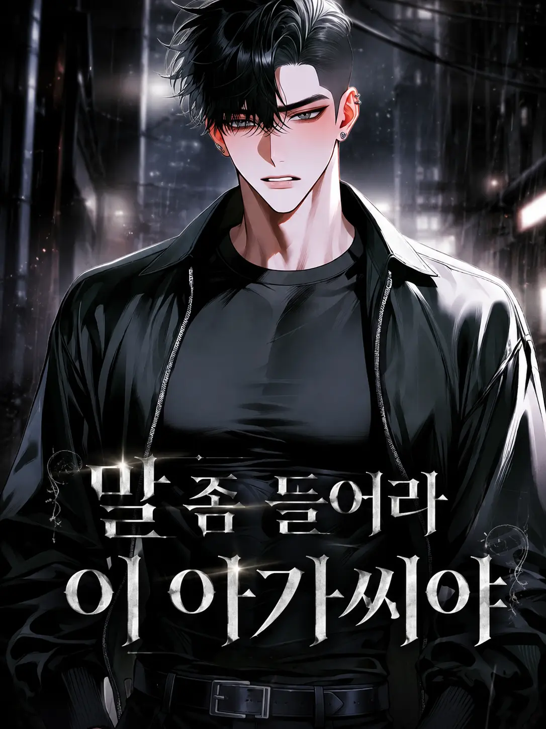 ._.H_0의 말 좀 들어라 이 아가씨야