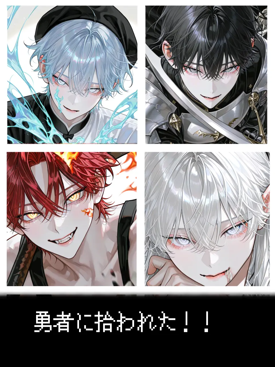 DottedPrice6173의 【　勇者に拾われた！！　】