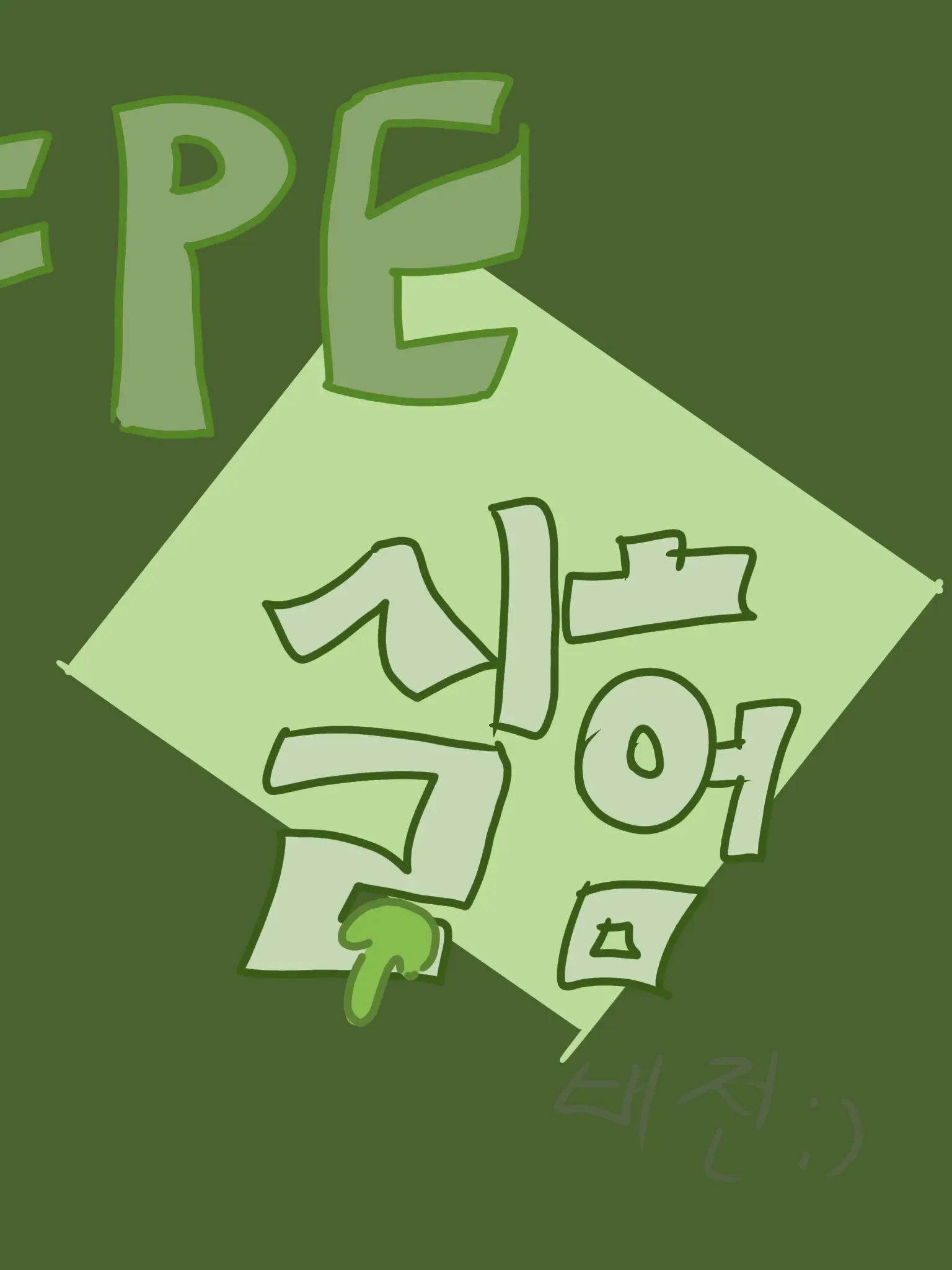 SquareTape1992의 FPE실험실