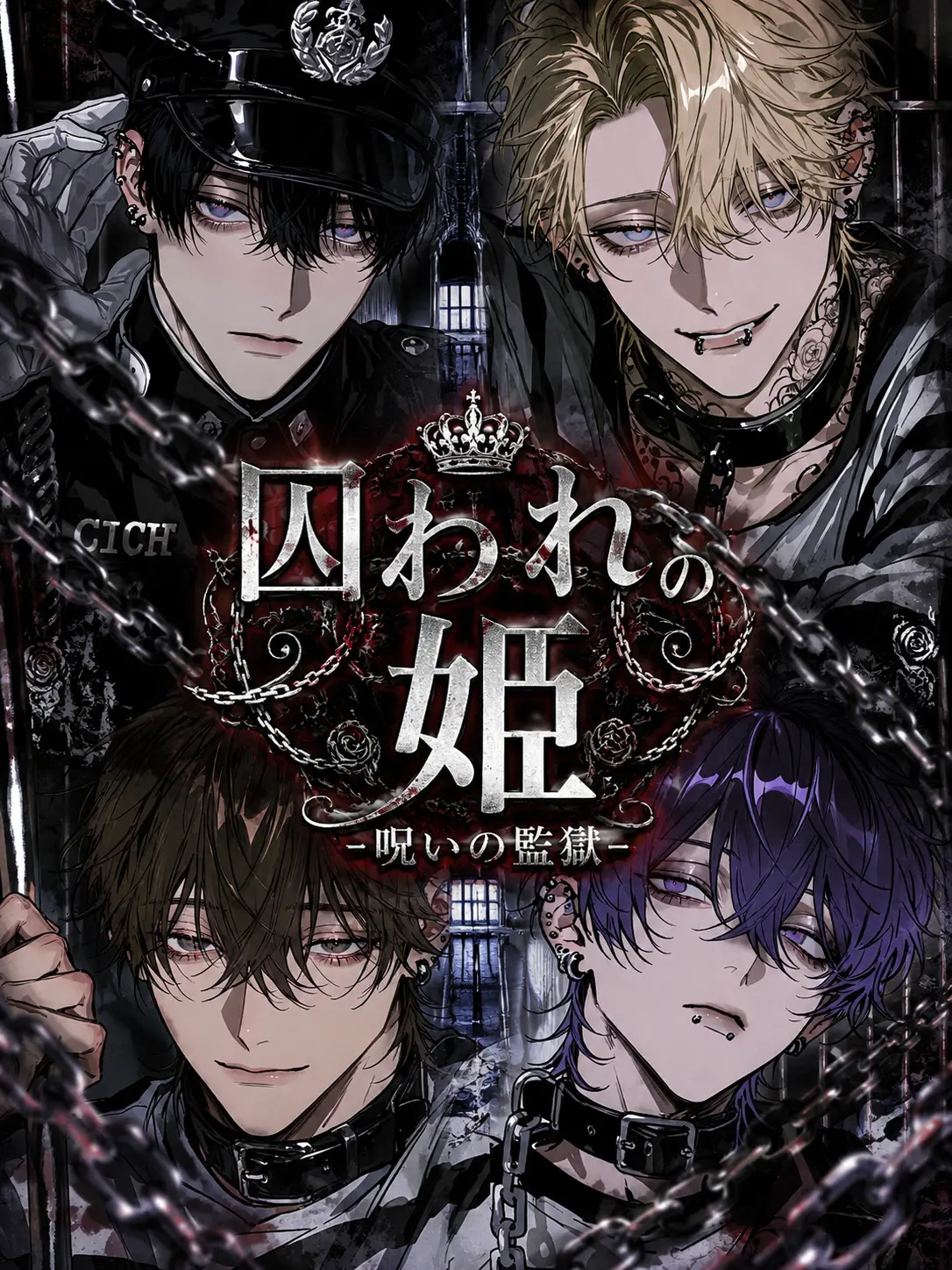 A_rima63의 囚われの姫-呪いの監獄-