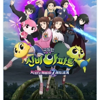 신비아파트 차원 7세계,6세계 친구들