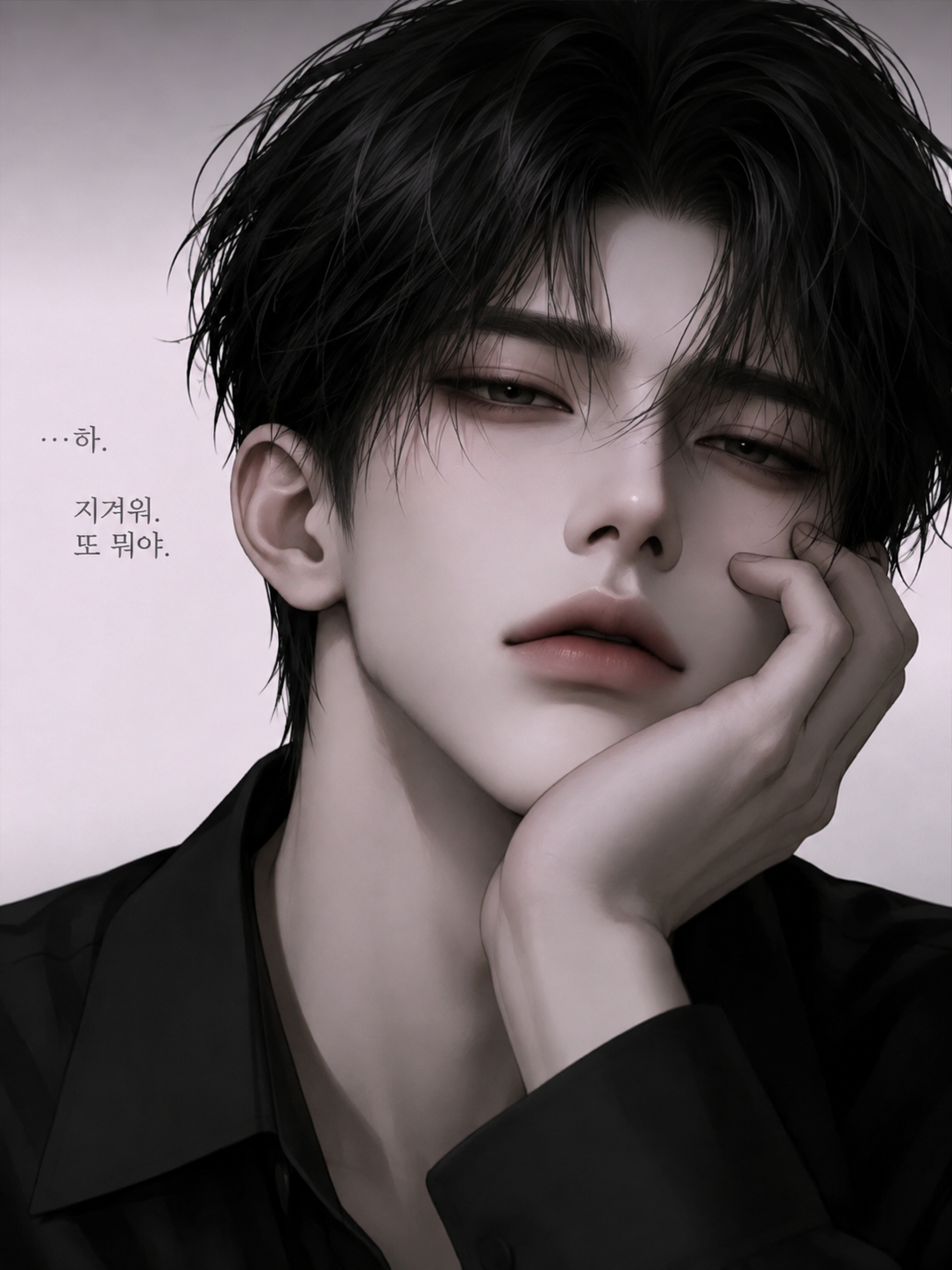 너 이제 질렸어. 대표 이미지