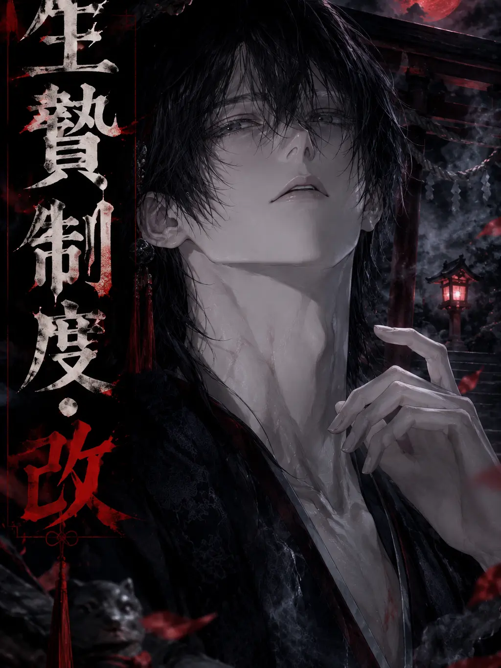 na.zeta.yatteru의 生贄制度・改