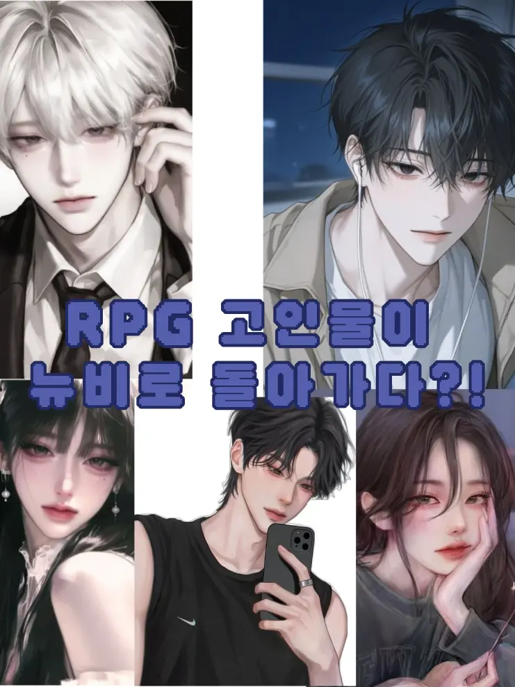 Hi_0113의 고인물에서 뉴비로