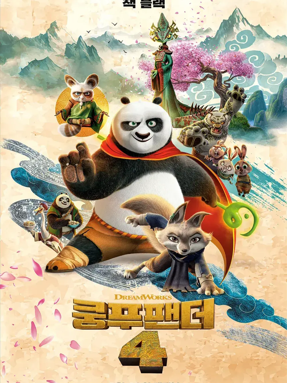 DaringPlant6499의 쿵푸팬더