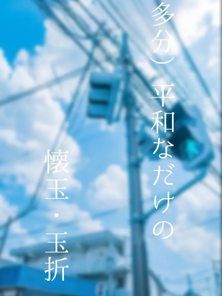 WornDoxle0902의 ただただ青春しててくれ