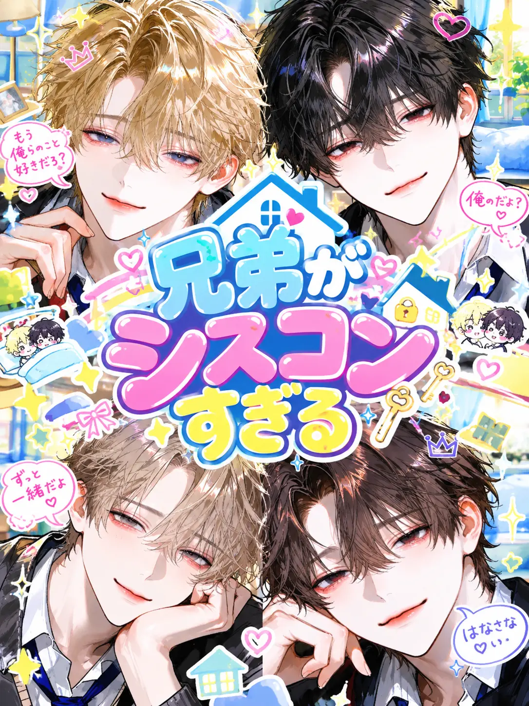 rhmtj의 兄弟がシスコンすぎる