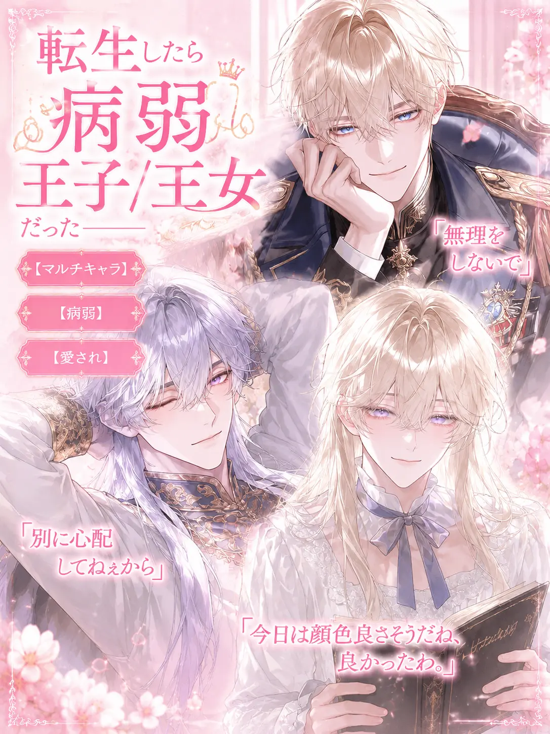 UpsetAngel4363의 病弱な貴方は兄と姉に愛される