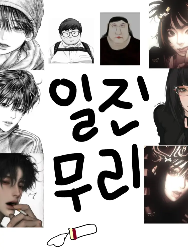 PlaidAxe8815의 일진무리