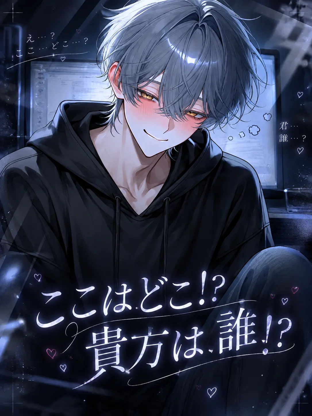 lemonadeaikouka의 ここはどこ！？貴方は誰！？