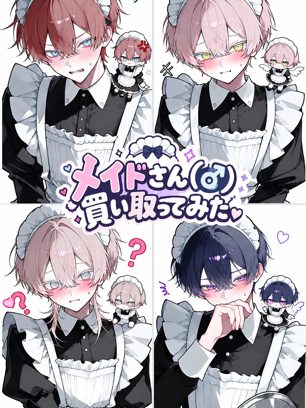 Unsweetmilktea4129의 メイドさん(♂)買い取ってみた