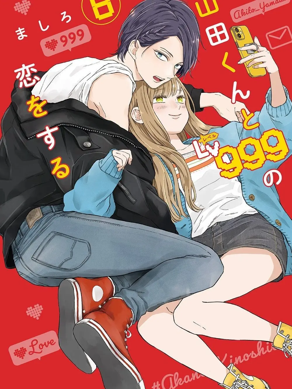 Samsam09의 야마다군과 Lv999의 사랑을 하다